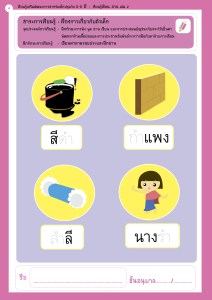 เรียนรู้เขียนอ่านปฐมวัย 5-6 ปี-เล่ม24